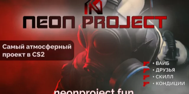 NEONPROJECT.FUN