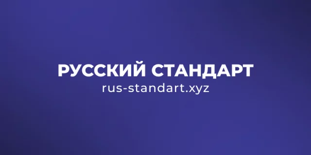 Русский Стандарт CS2